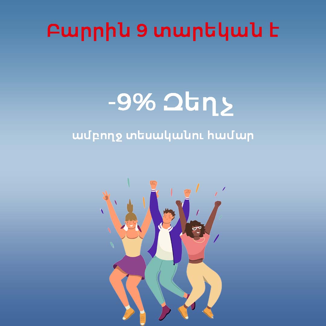 Բարրին 9 տարեկան է!