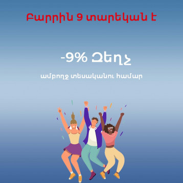 Բարրին 9 տարեկան է!