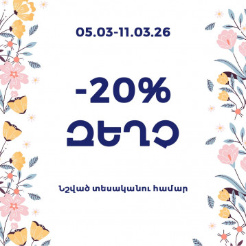Զեղչեր Մարտի 8-ին ընդառաջ Զեղչեր Մարտի 8-ին ընդառաջ
