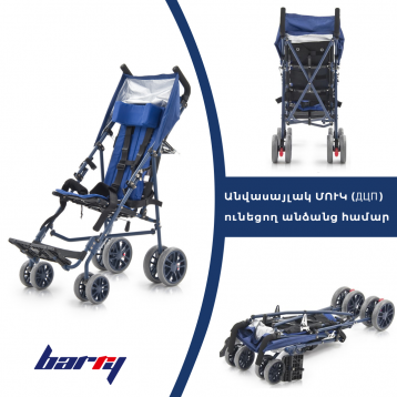 Wheelchair for kids  PC BARRY C7